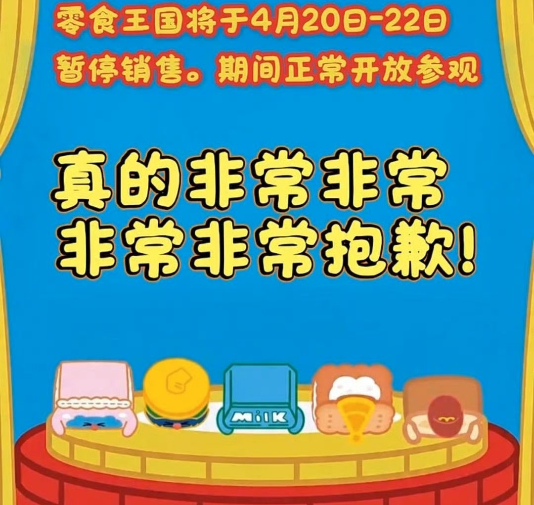 全球最大零食店要停售3天，地方大到像迷宫，我就好奇：这么多零食，店家自己能分清啥
