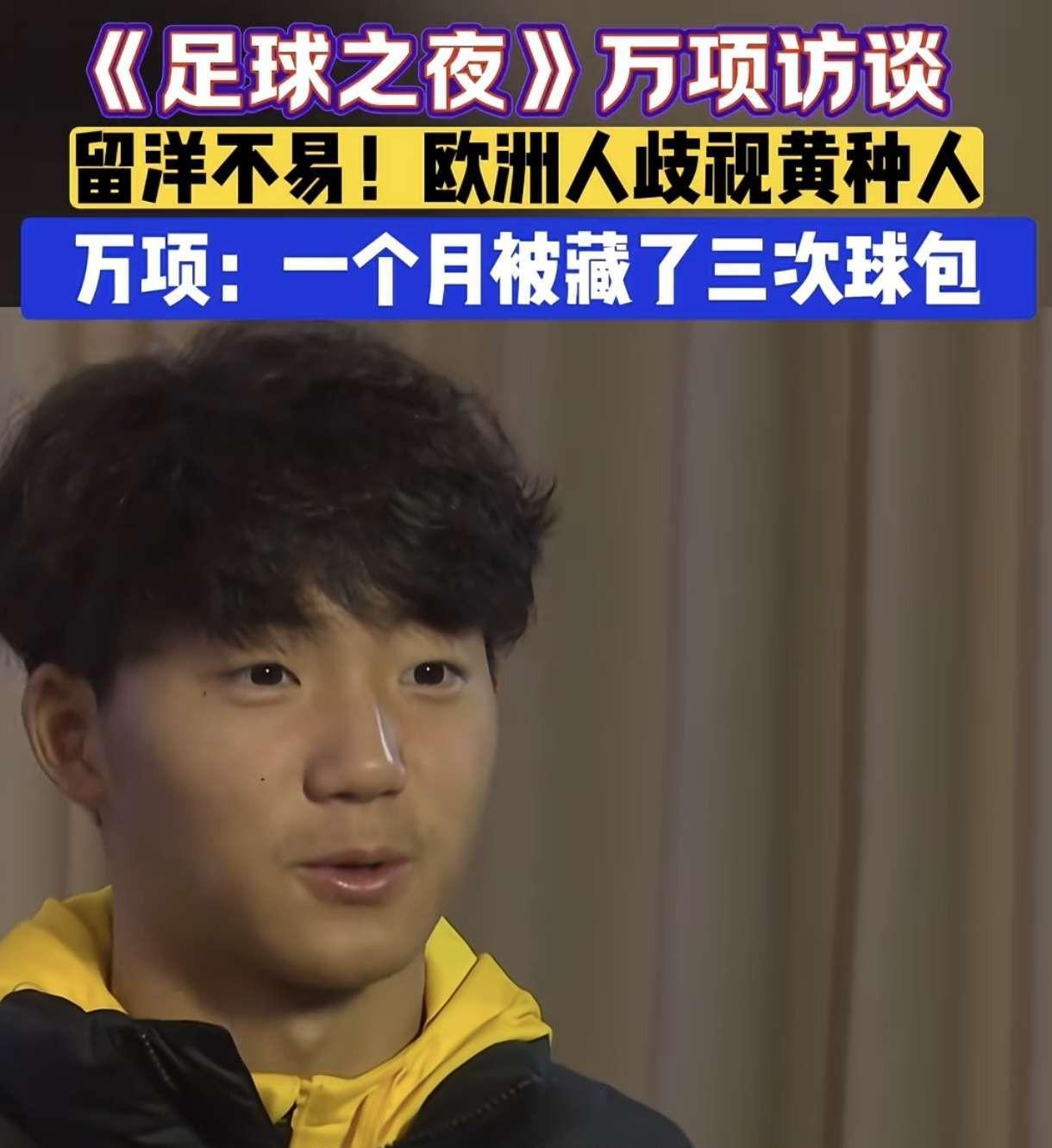 中国足球崛起有望，中国国少队中场核心万项已经加盟塞尔维亚传统豪门贝尔格莱德红星U