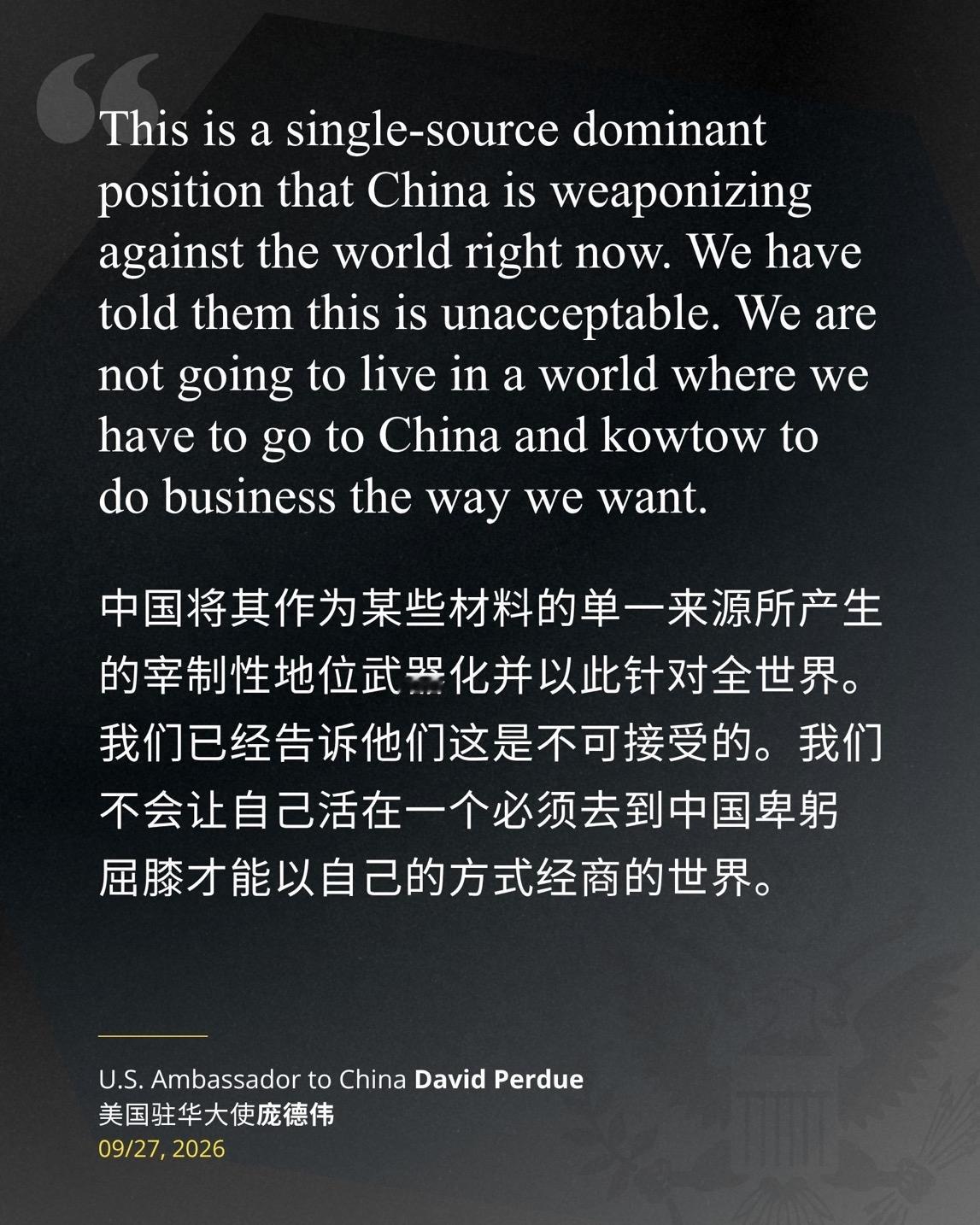 美国驻华使领馆今天转发美国驻华大使庞德伟的帖文：“中国将其作为某些材料的单一来源