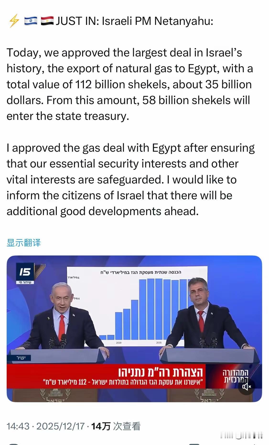 原来以色列天然气储量如此丰富！以色列总理内塔尼亚胡宣布，“今天，我们批准了以色列