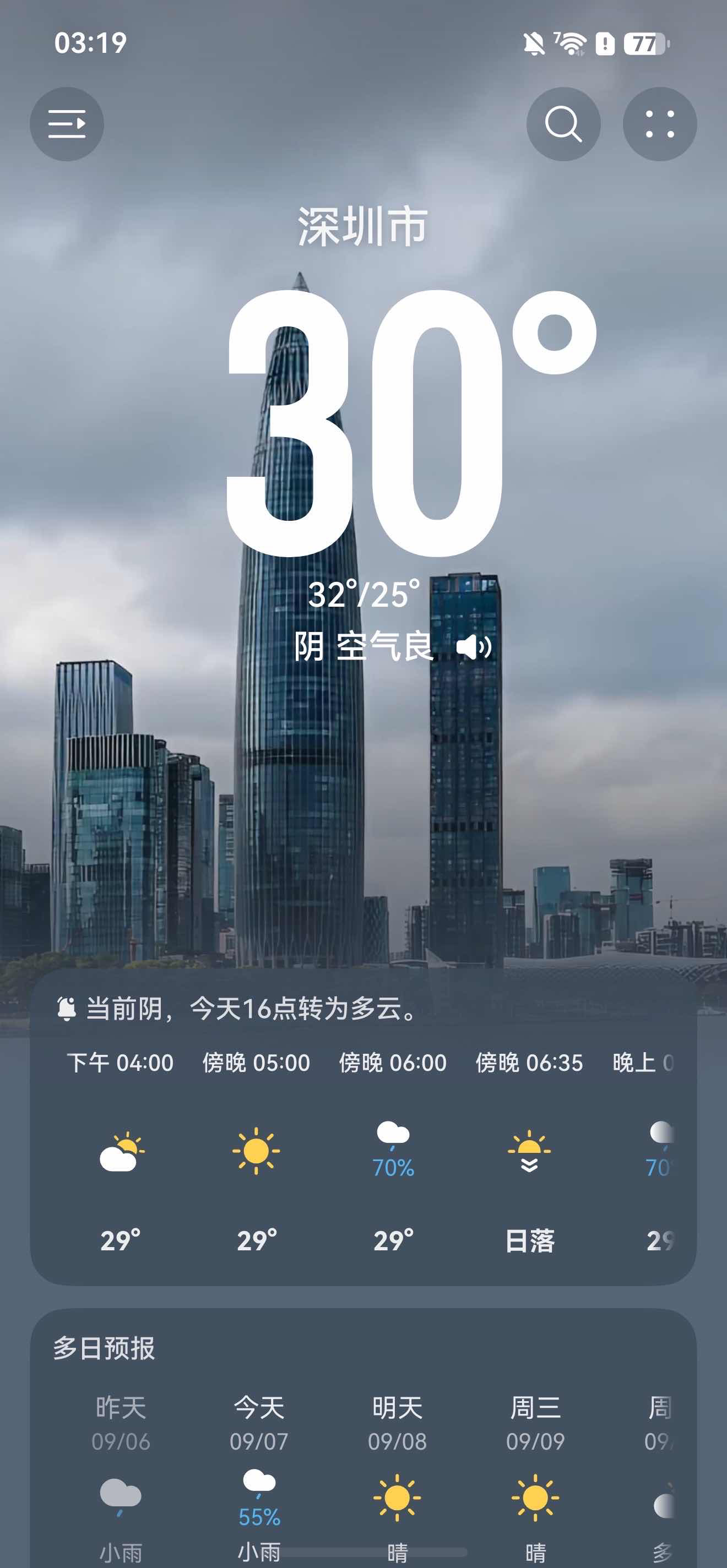 各位，发现了吗，升级鸿蒙#HarmonyOS7#之后，#华为天气#这空间运镜皮肤真的是有点东西。查天