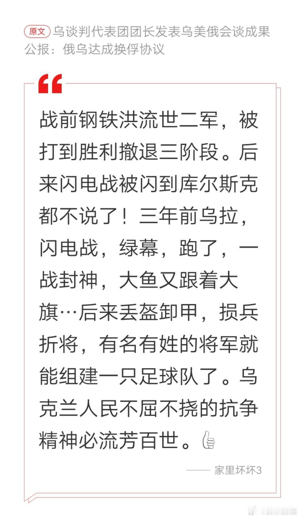 俄乌冲突致敬乌克兰！