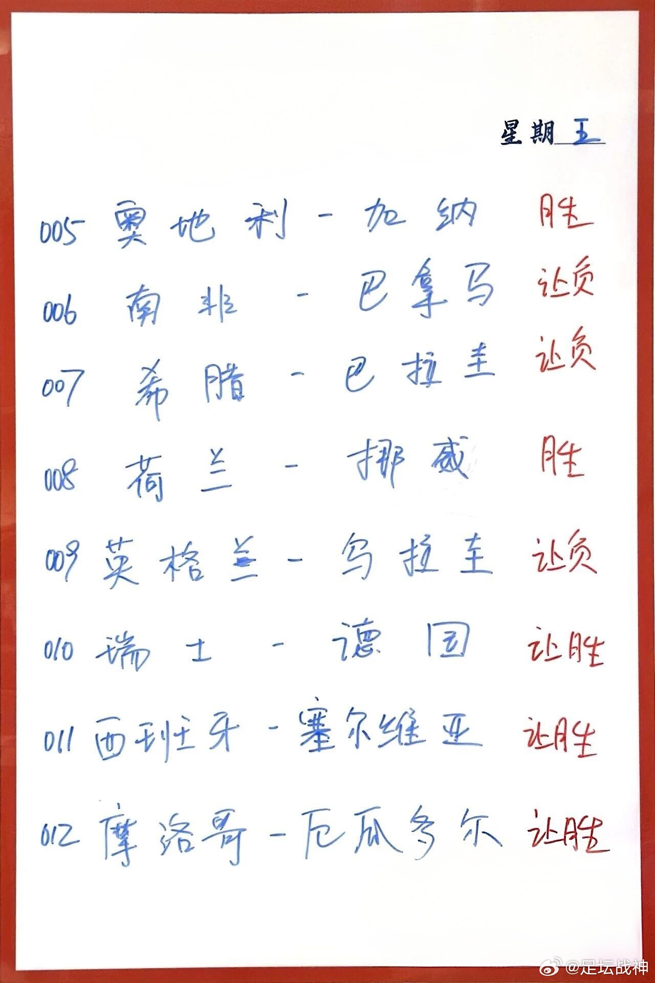 3月27日005奥地利VS加纳006南非VS巴拿马007希腊V