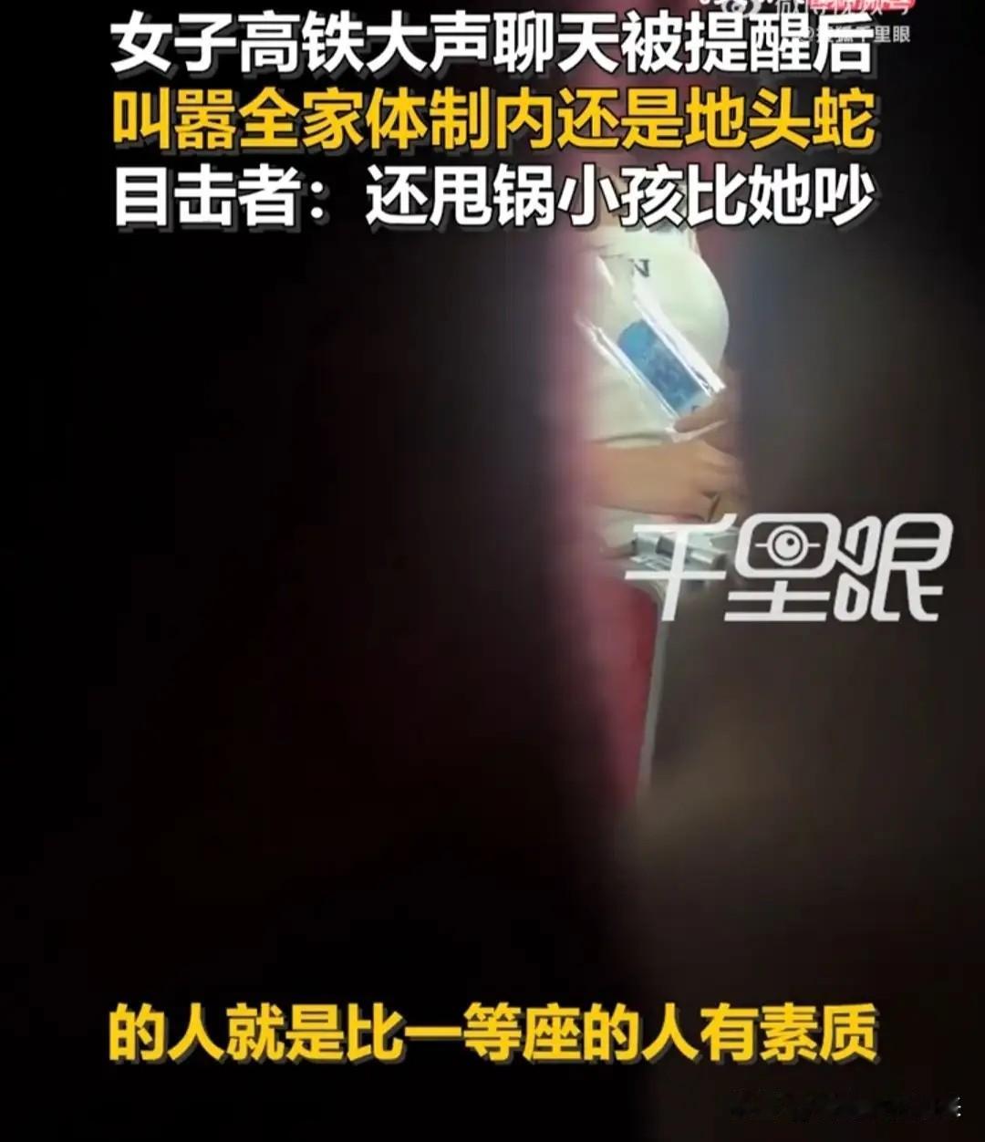 太嚣张了！高铁上女子大声喧哗被劝阻，当场叫嚣“全家体制内、姐姐是交警队长、朝阳地