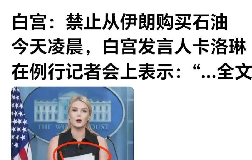 伊朗总统等来的是美国得寸进尺的打击。网曝：伊朗总统倡导的向西方靠拢，今天美国给