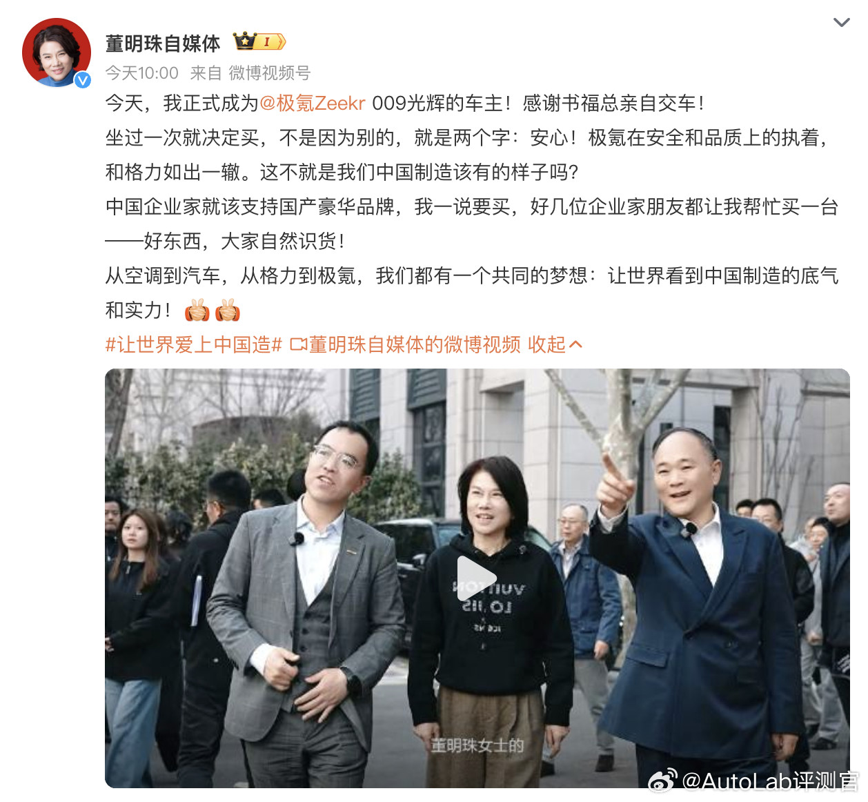 没想到“铁娘子”格力电器董事长董明珠也成了极氪009光辉的车主，并且吉利控股集团
