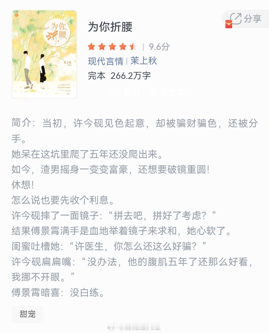 《为你折腰》作者：茉上秋当初，许今砚见色起意，却被骗财骗色，还被分手。她呆在这坑