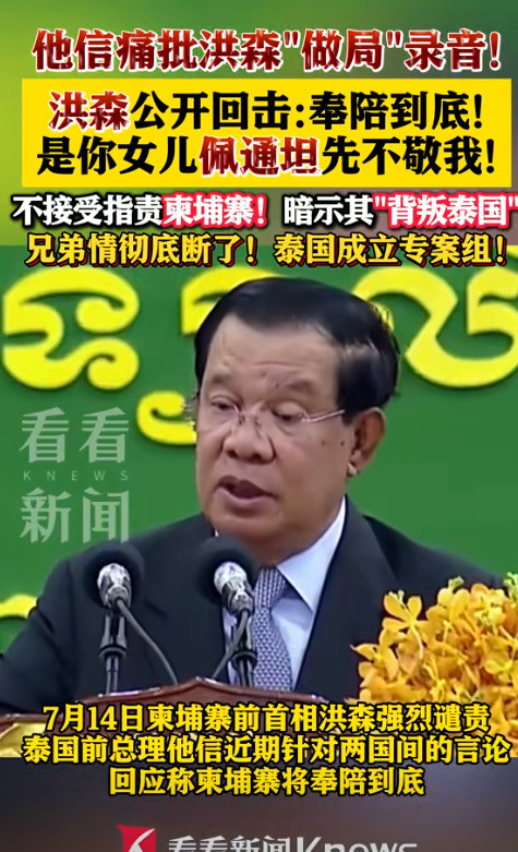 洪森摊上大事了或被逮捕泰国和柬埔寨之间，那点事儿可真是不