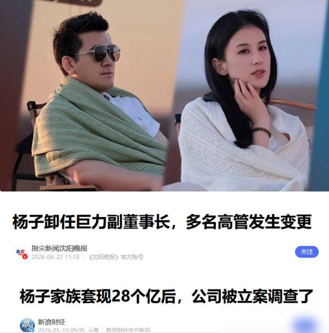 什么叫现实！把婚姻过成了生意！杨子刚卸任家族企业高管，黄圣依的离婚协议就