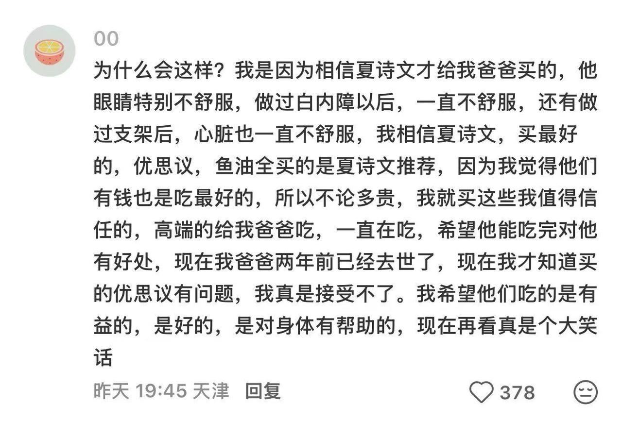 彻查优思益只是开始，保健品的水太深了。天下苦保健品久矣。优思益只是冰山一