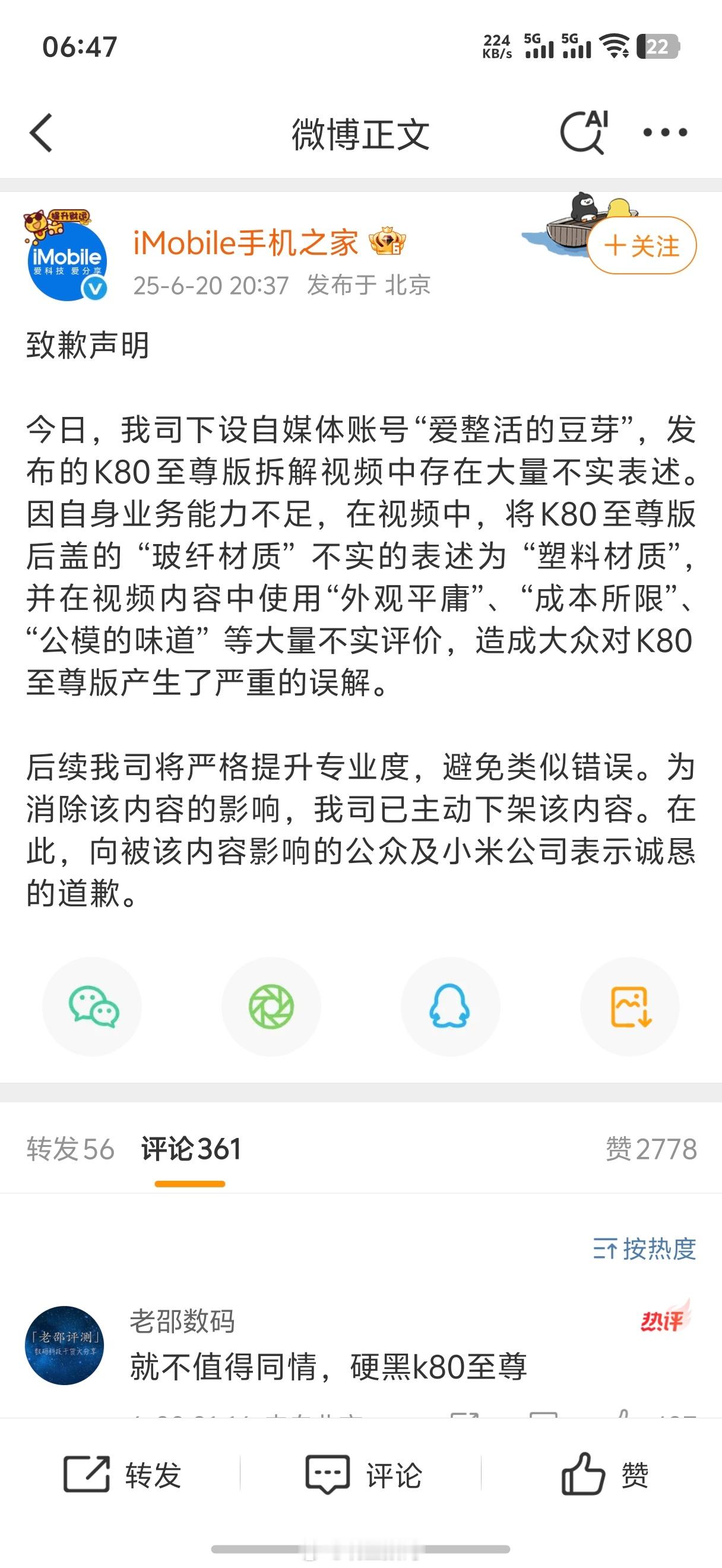 手机之家向小米公开致歉手机之家的自媒体账号都这么黑小米，还是没有发布的机器，拿着