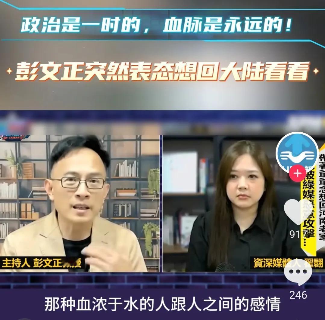 台湾的人心真的开始变了，曾发明“古今台外”的台湾主持人彭文正，对大陆态度出现大转