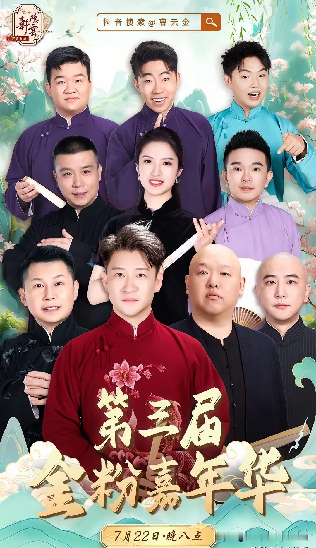 曹云金黄金搭档临时缺席嘉年华，刘云天未登主节目单，回归德云社传闻其实另有缘由！