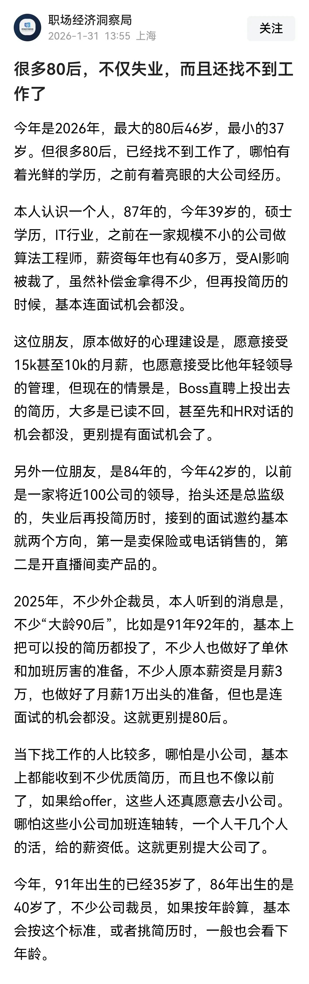 很多80后，不仅失业，而且还找不到工作了。