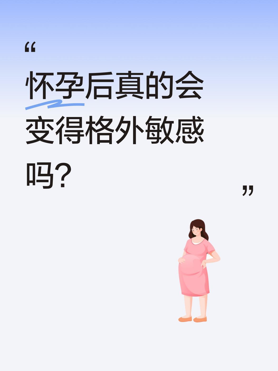 怀孕后真的会变得格外敏感吗？有位孕妈分享，孕晚期总觉得自己身上有味道，每天洗澡