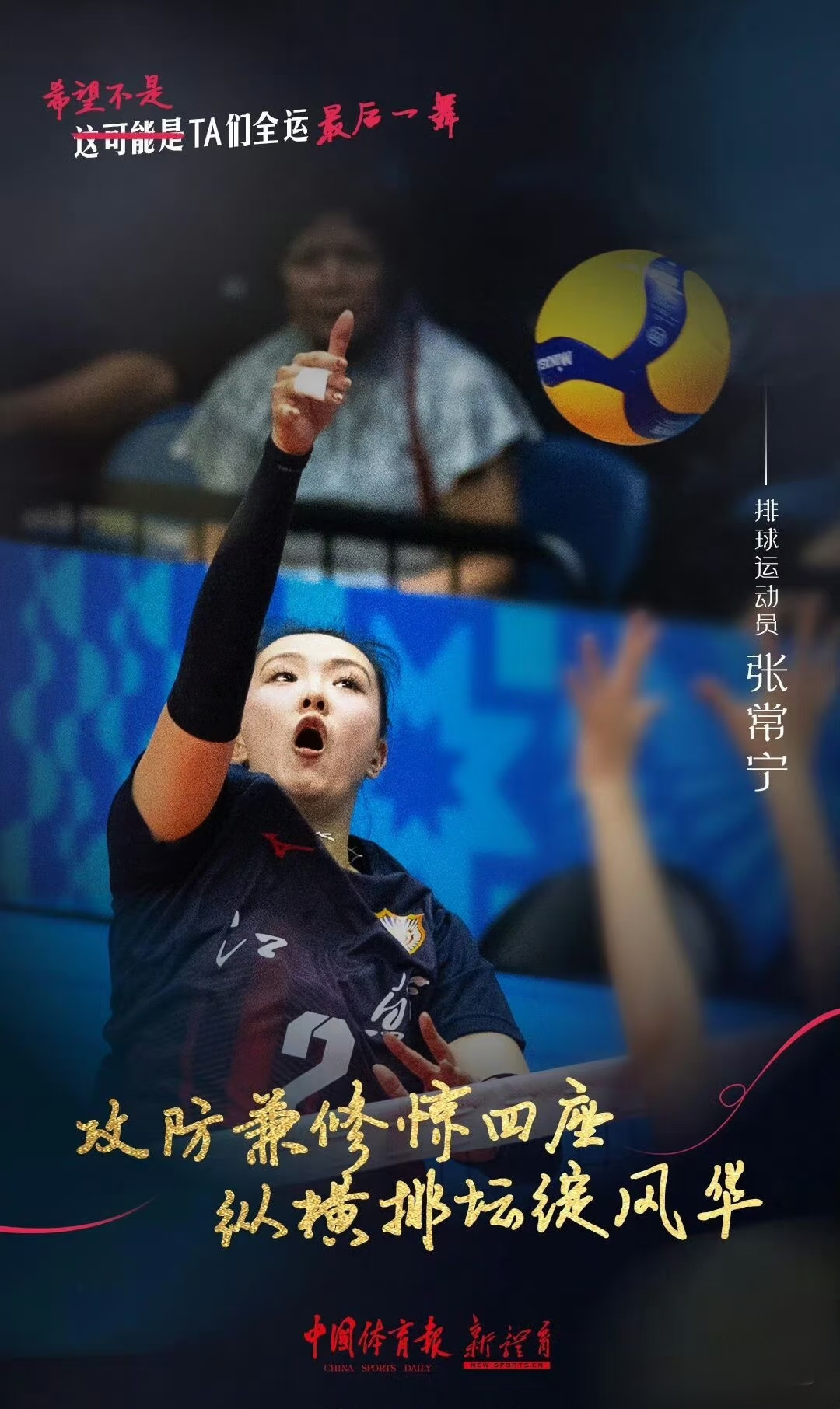 国家体育总局的官方媒体，《中国体育报》最近特意在显要位置发布了一张中国女排现役球