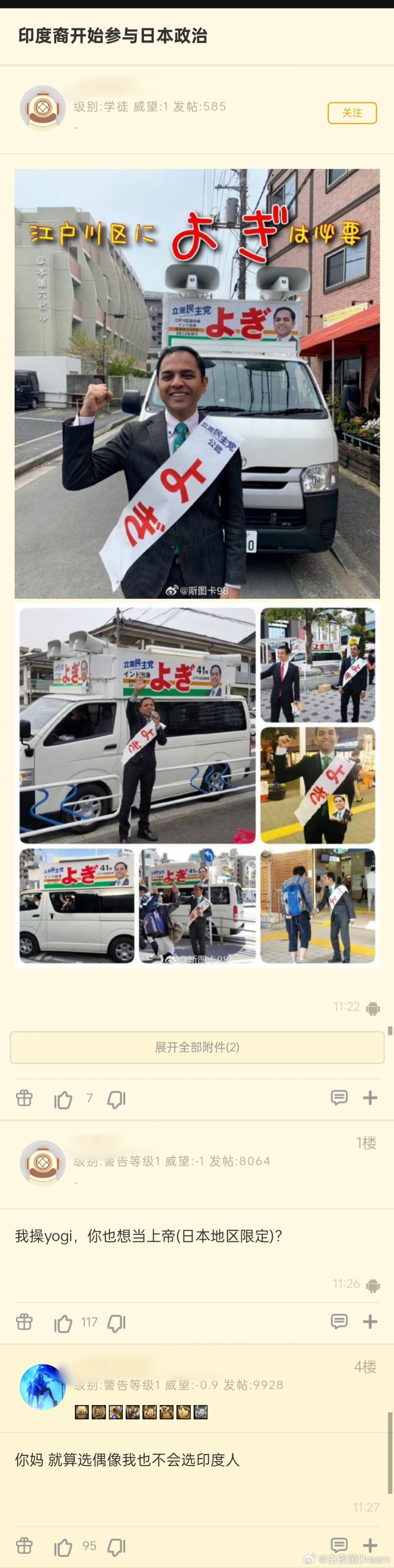 这么快吗？印度裔开始参与日本政治了。