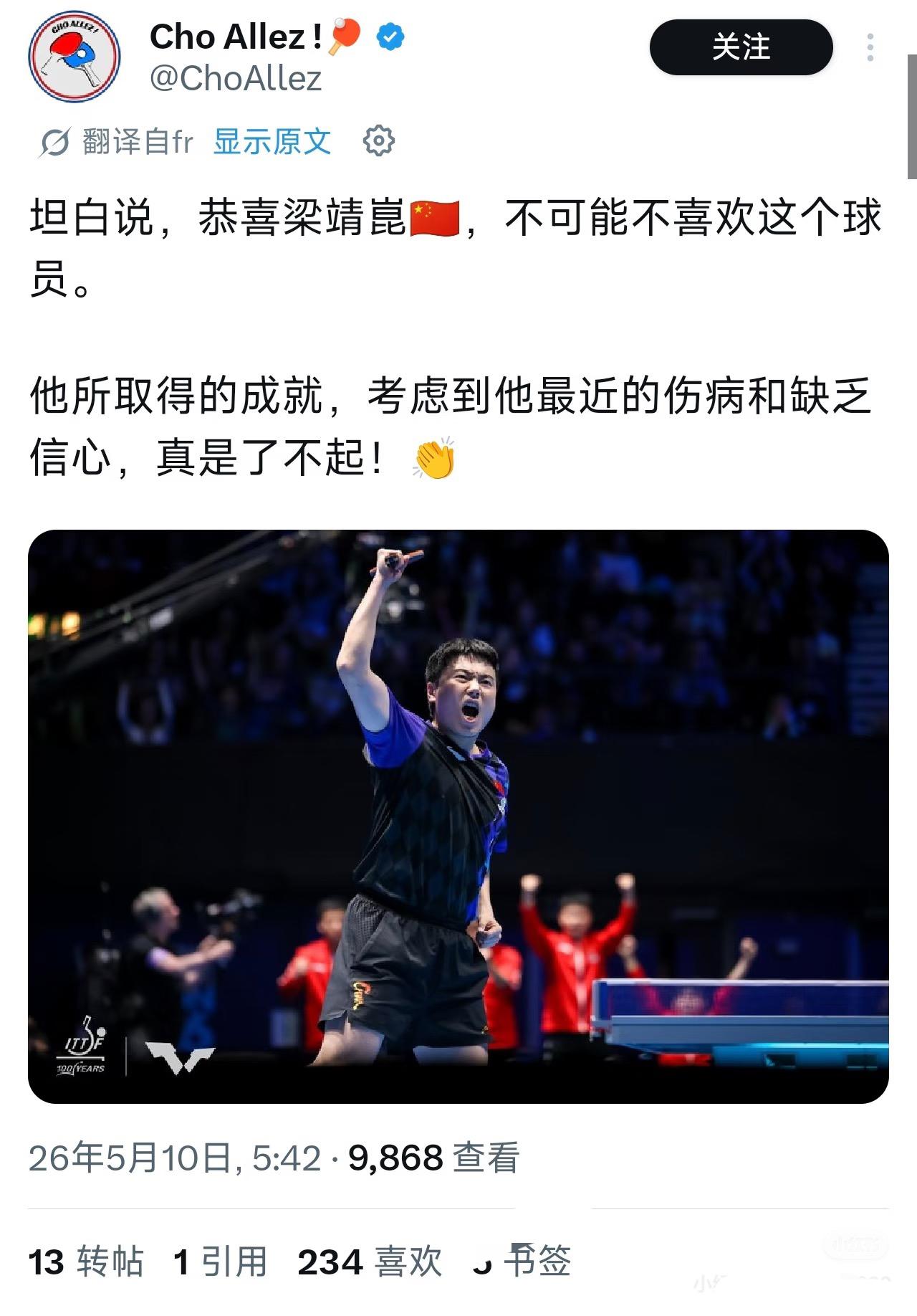 法国网友评价世乒赛梁靖崑与大勒布伦的比赛——坦白说喜欢梁靖崑伦敦世乒赛，梁靖崑
