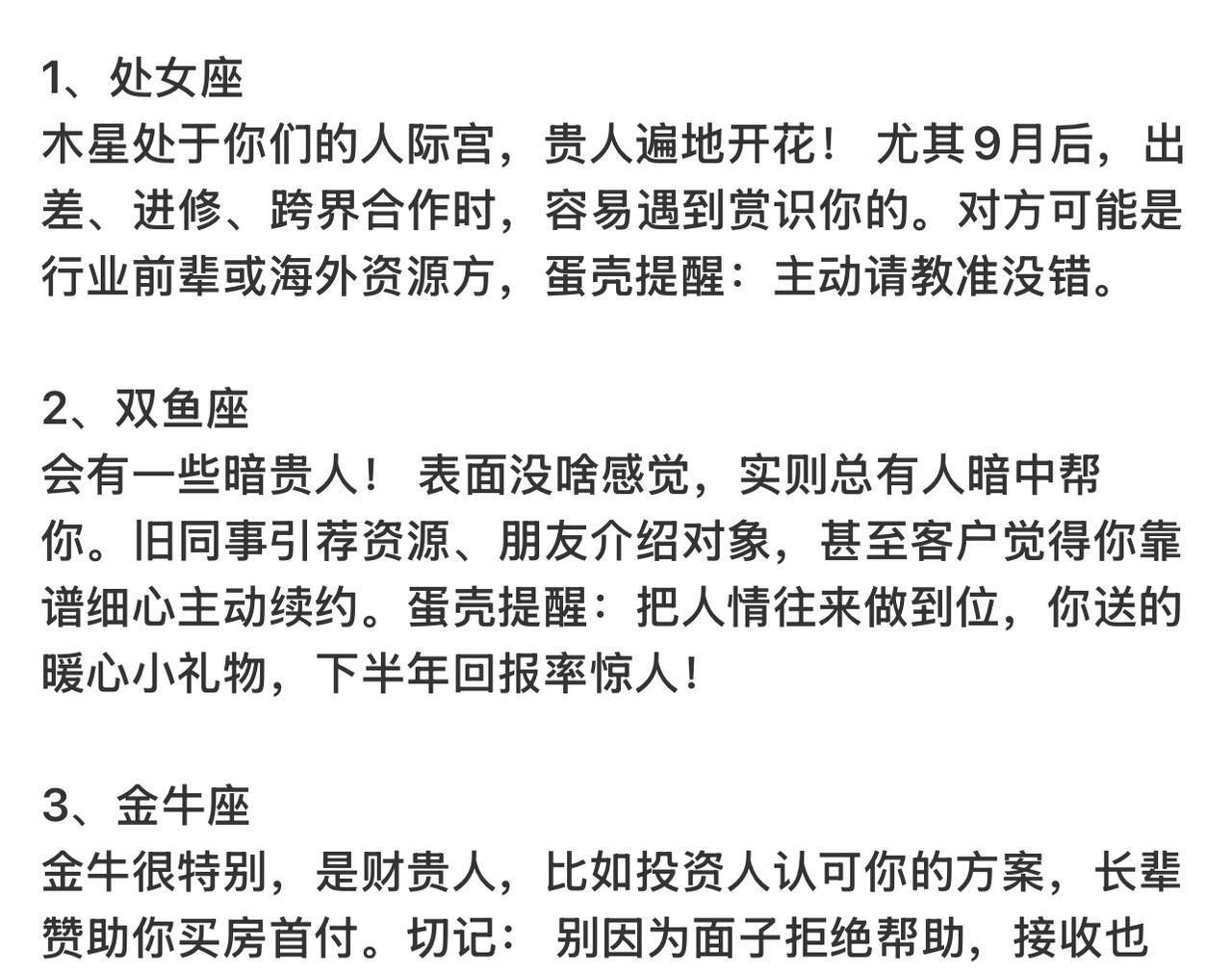 下半年贵人运最强TOP星座再次提醒：处女座往外冲，双鱼勤维护，金牛别客气贵