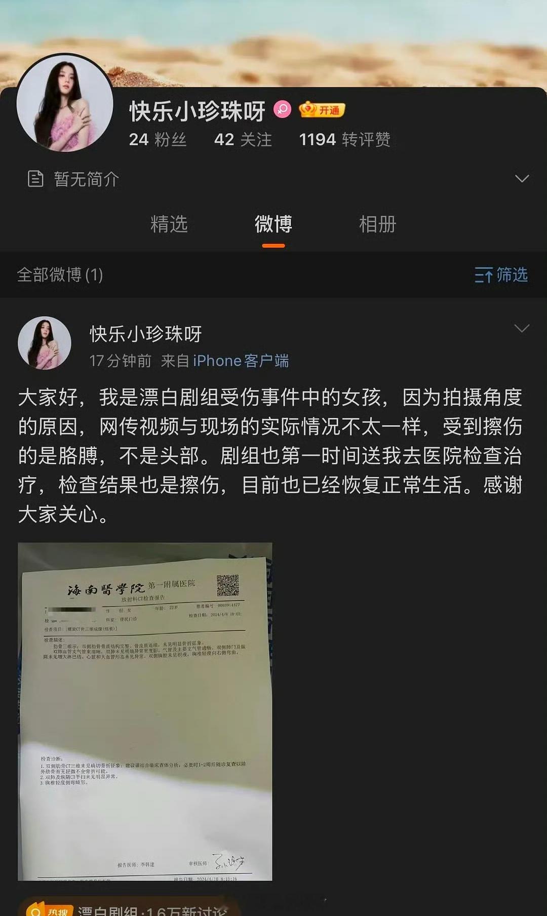 漂白替身替身小姐姐回应了，只是这账号注册时间…公关都不做做功课吗，这么临时