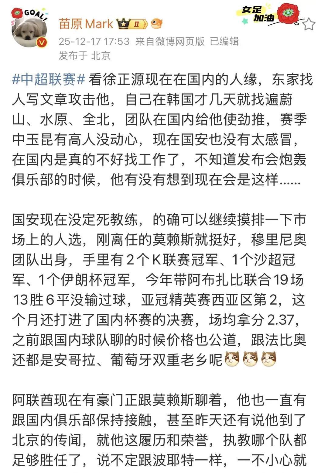 国安看上这个教练，对欧洲豪门是耻辱，对中超是教科书。别以为又是名帅养老。他