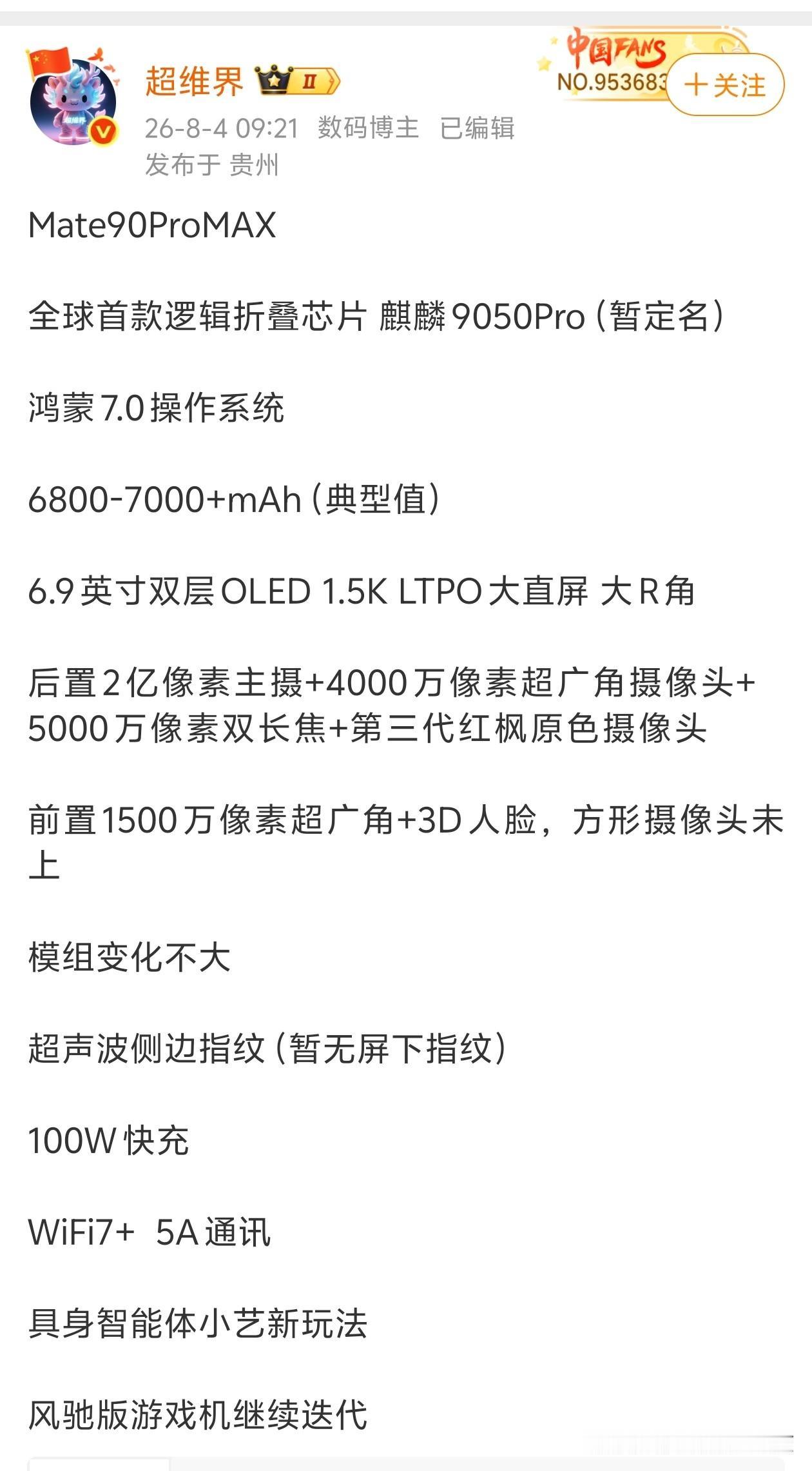 Mate90Promax的电池居然那么大？