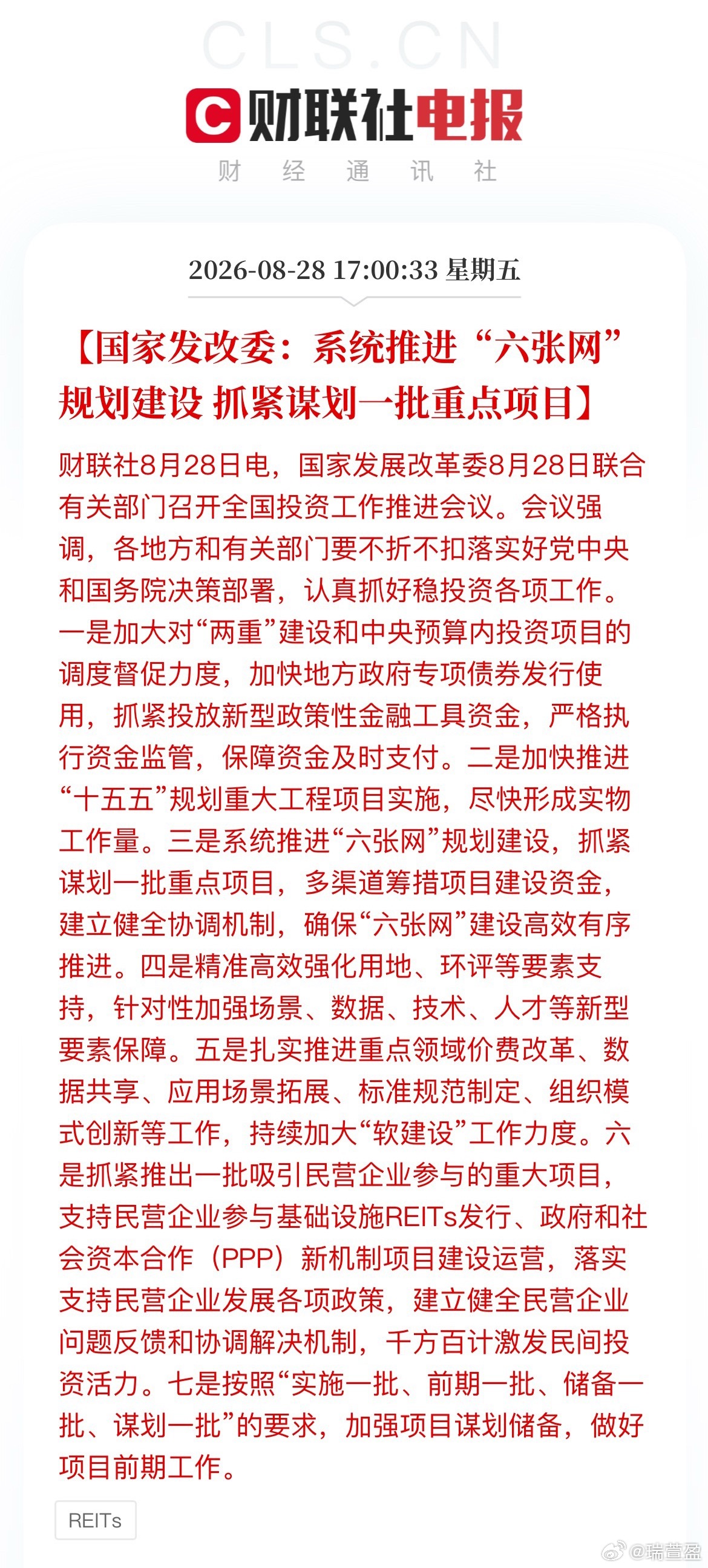 重磅定调！“六张网”拉开大幕，万亿资金落地，算力通信迎来长期机遇！​​​