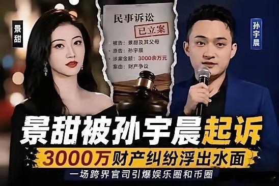 一针见血！孙宇晨看到神秘大佬出面提醒后，直接顺着下台阶了！孙宇晨与明星景某的事件