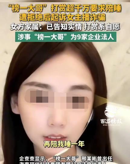 海南女主播收了榜一大哥1500万礼物，拒绝当情人后被报警指控诈骗，退还部分款项后