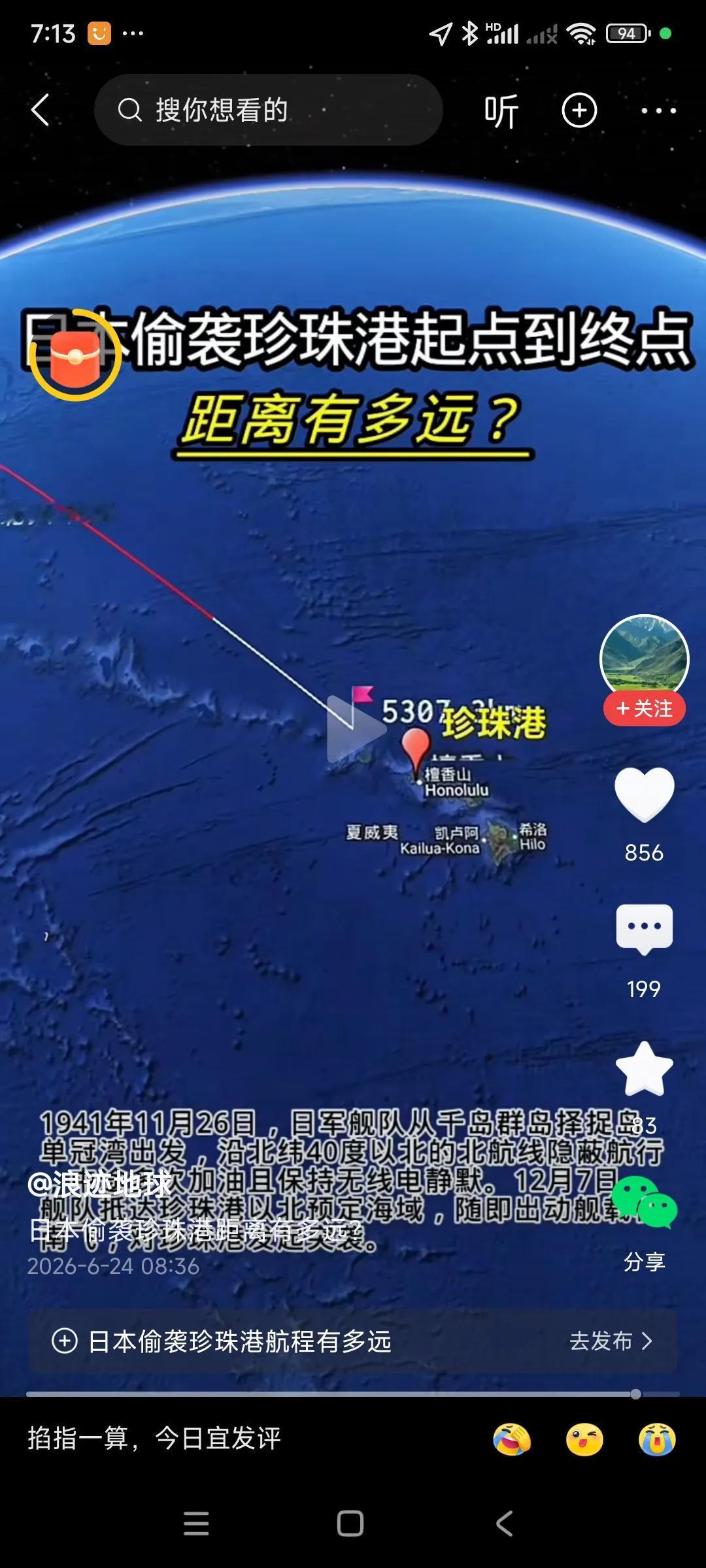 日本从本士出发偷袭珍珠港，要经过5300公里，距离太远了，现在交通发达，坐高铁也