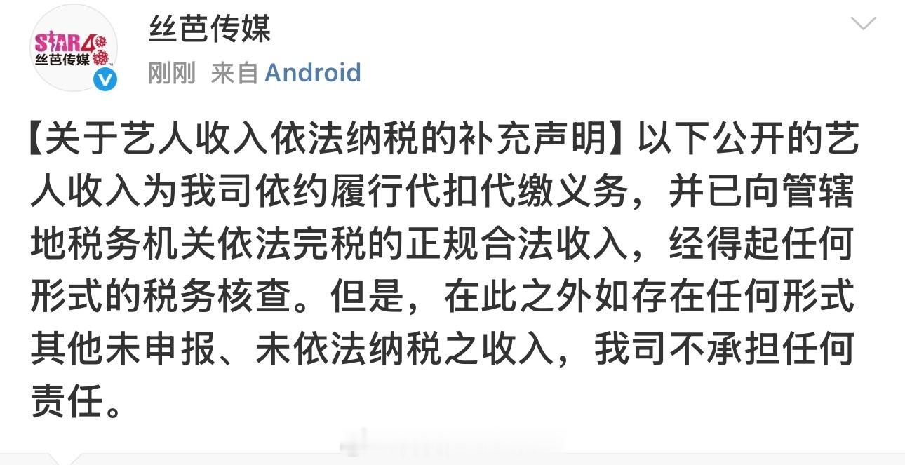 丝芭又发微博了，潜台词：鞠婧祎在我这合作赚的钱，都是没问题的。但她如果赚外快，或