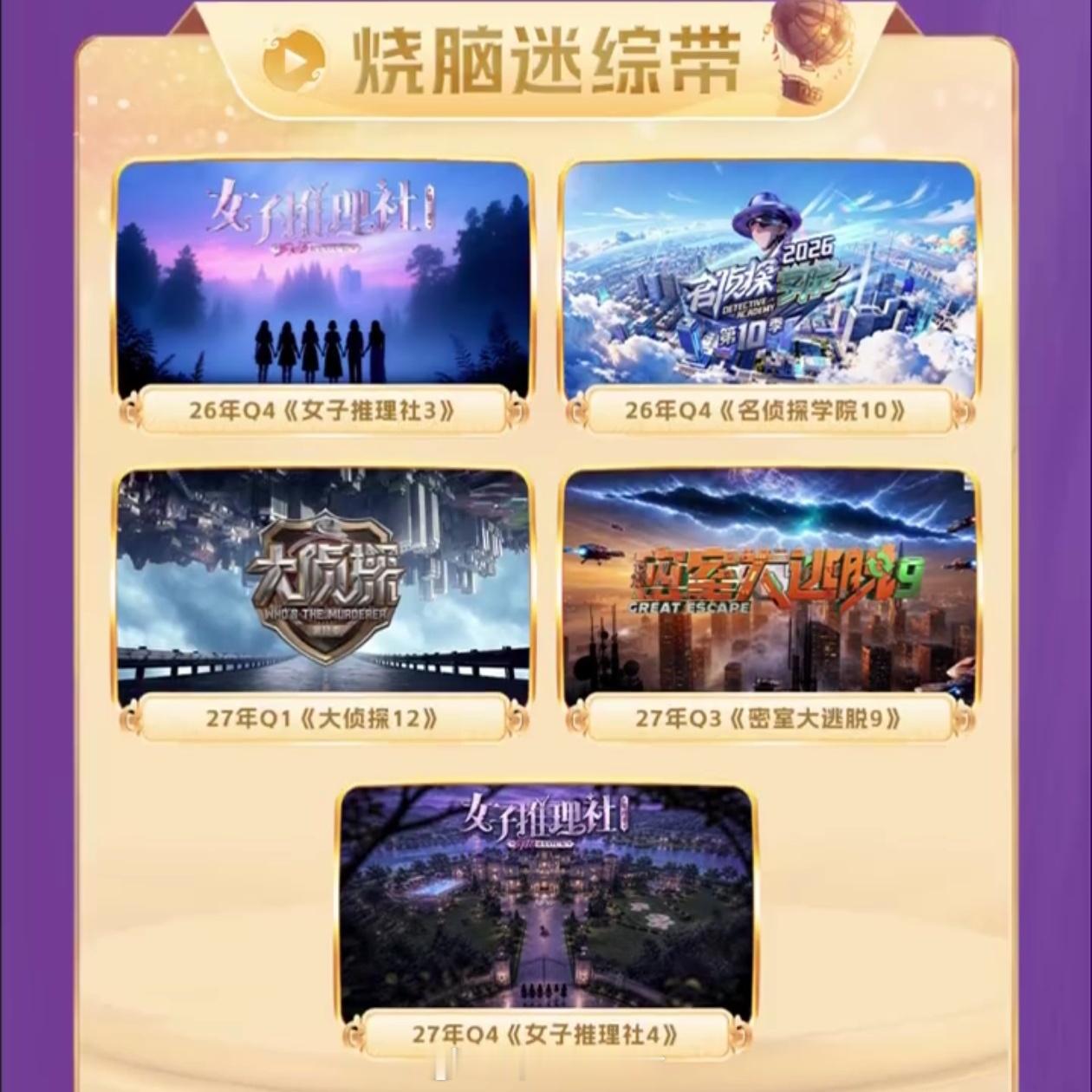 芒果2027综艺片单看了一遍，几乎都是综N代。周播有：好六季播有：竞演：浪姐、歌