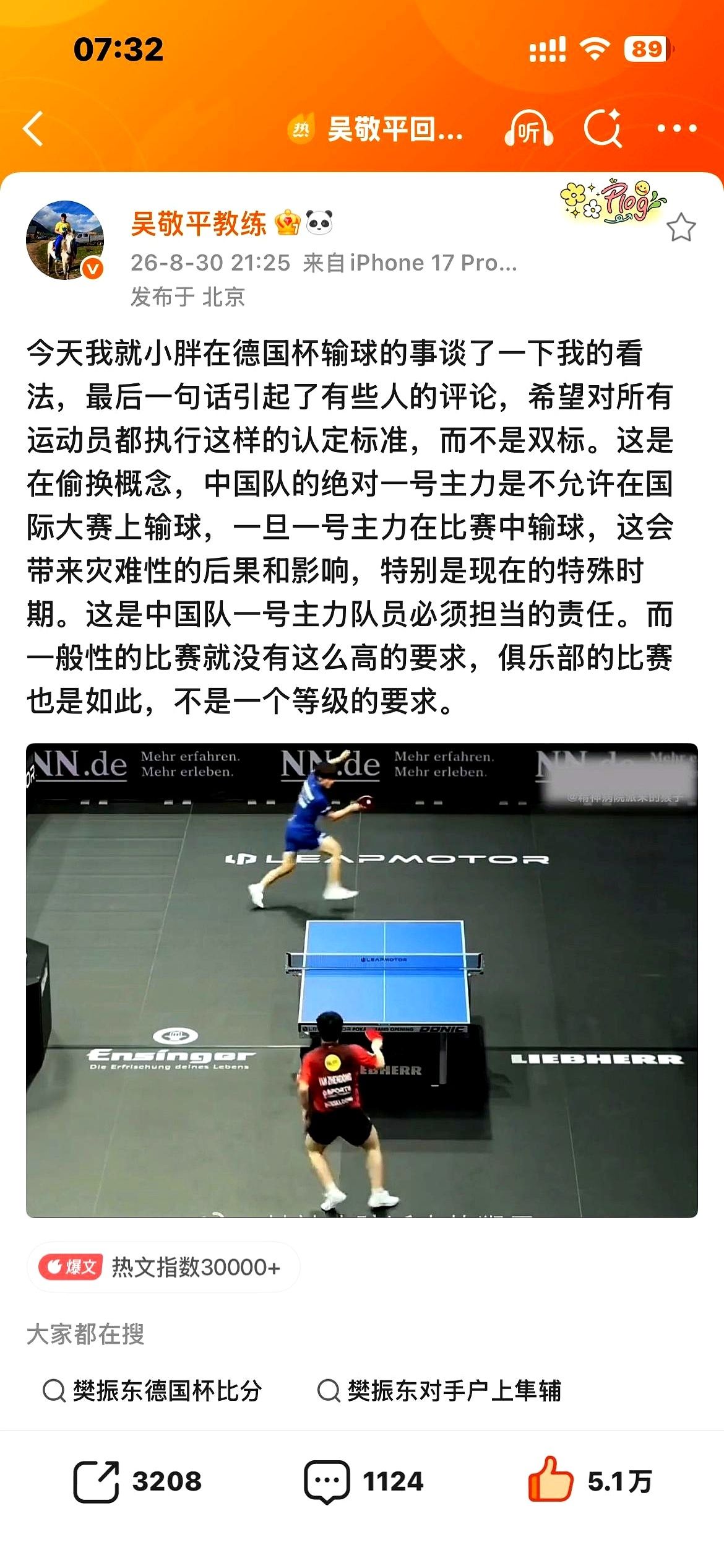 樊振东输了一场球。紧接着，网上的质问声瞬间挤满了评论区。但拨开这层喧嚣，里面藏着一个极其反常的事实：