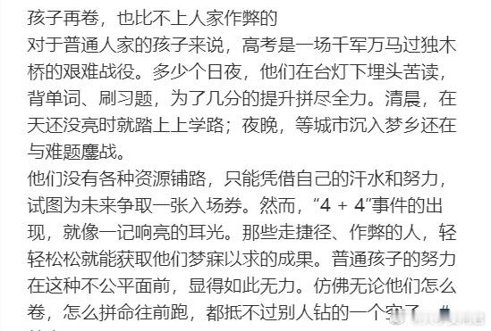 孩子再卷，也比不上人家作弊的​​​
