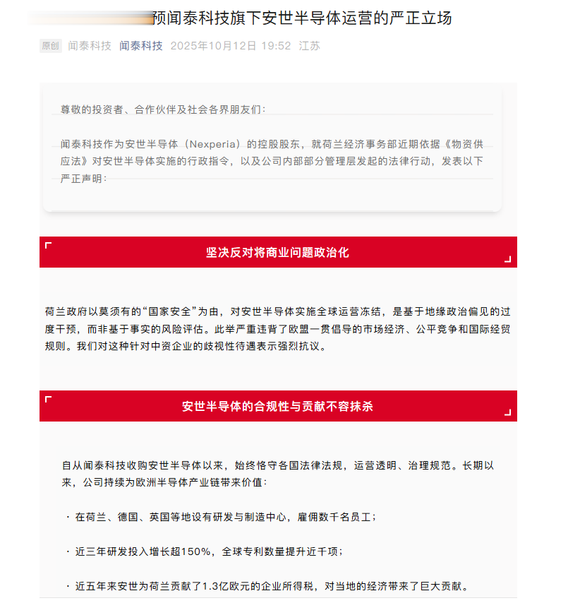 闻泰科技反对荷兰政府干预安世运营, 谴责外籍管理层与政府联动夺权