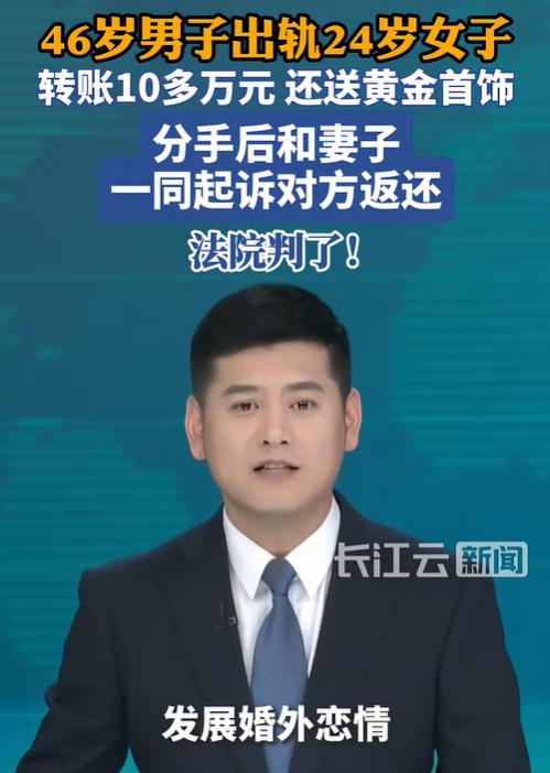 “离大谱！”广东中山，一46岁已婚男和24岁女子发展成恋人关系，为了讨好女子，他