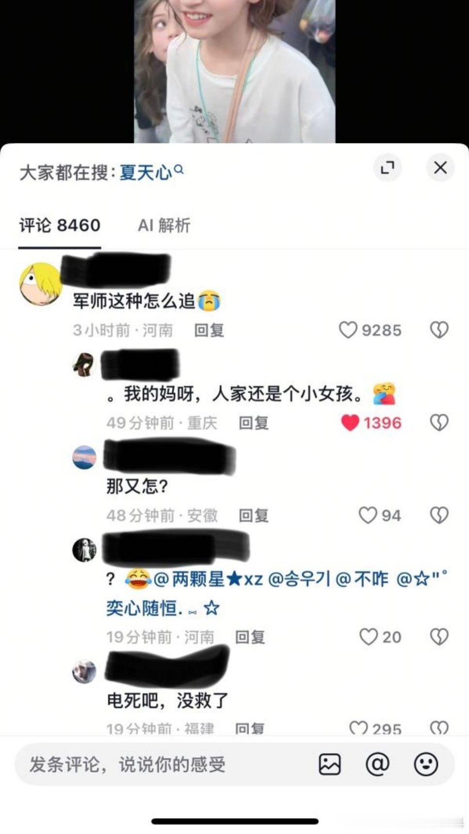 视频里女生8岁…