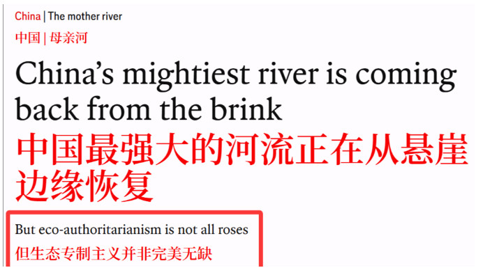 英媒嫉妒长江生态恢复，专门发明了一个词来诋毁，令人自叹弗如！最近，英国的《经济学