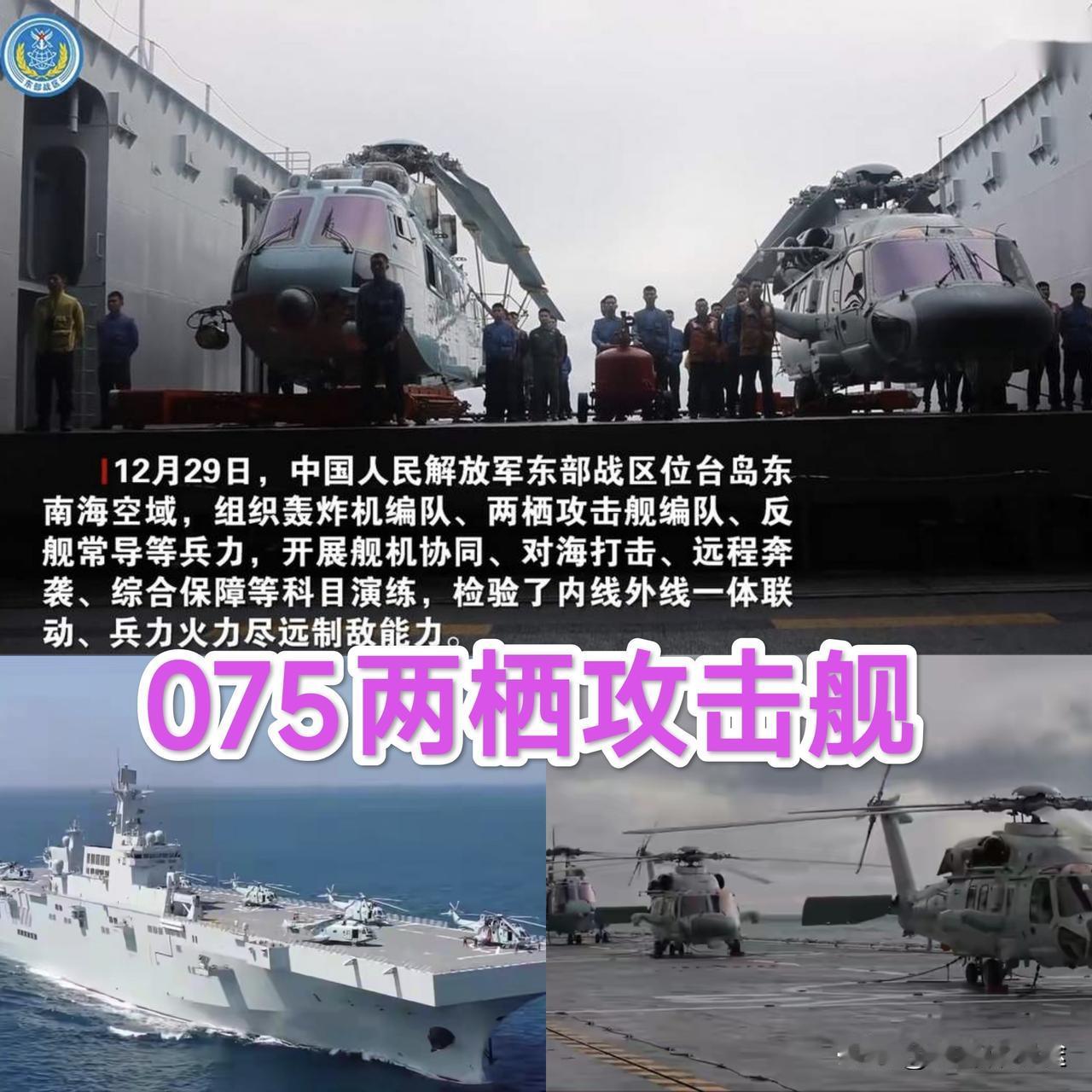 历经1万公里航行的075两栖登陆舰及055【杀回台海】参加演习，以证