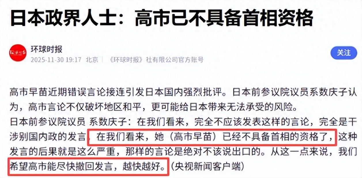 高市早苗结局已定？日本政界终于传出实话：她已不具备首相资格。 高市早苗宣称“