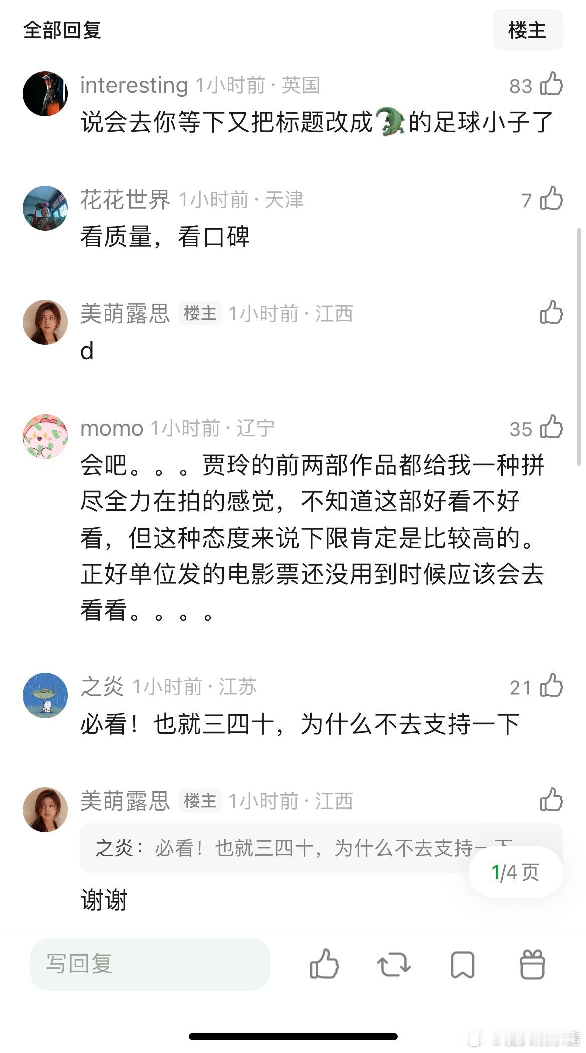 贾玲导演的新电影转念花开你会去看吗