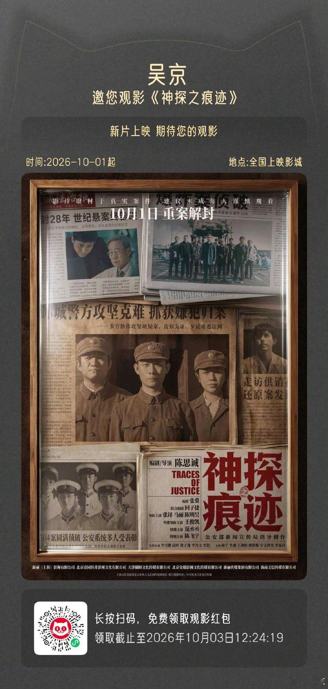 吴京包场支持《神探之痕迹》​