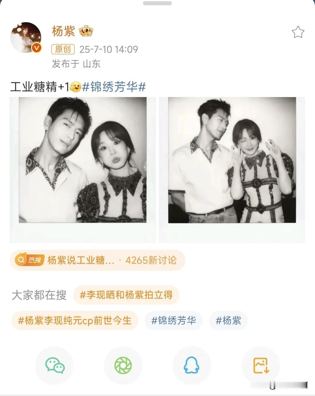杨紫开始避嫌了，四个字表明和李现真正关系。看来杨紫对李现真的是友达以上了，从《亲