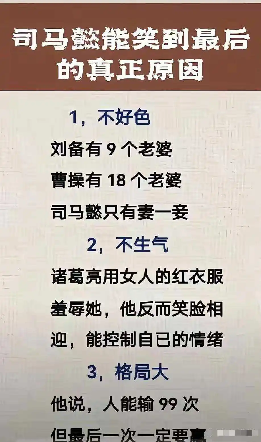 司马懿为什么能笑到最后？