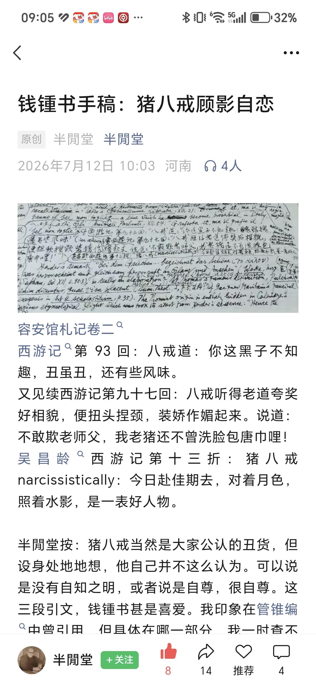 丑人如何活得好？猪八戒给出的答案，值得借鉴。猪八戒堪称人间丑类极品。但他丑虽丑