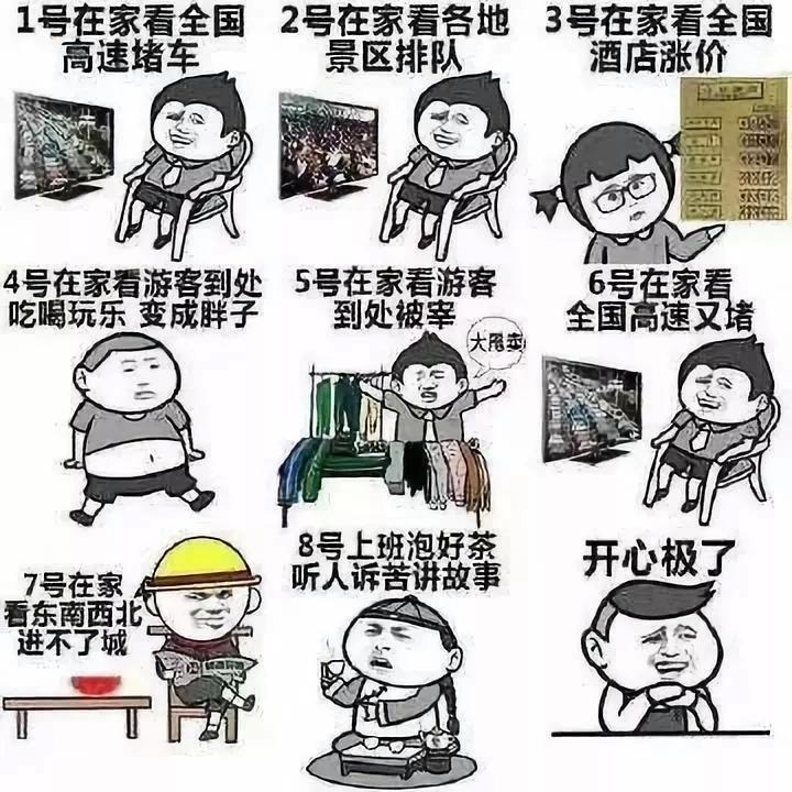 春节七天乐，好好好