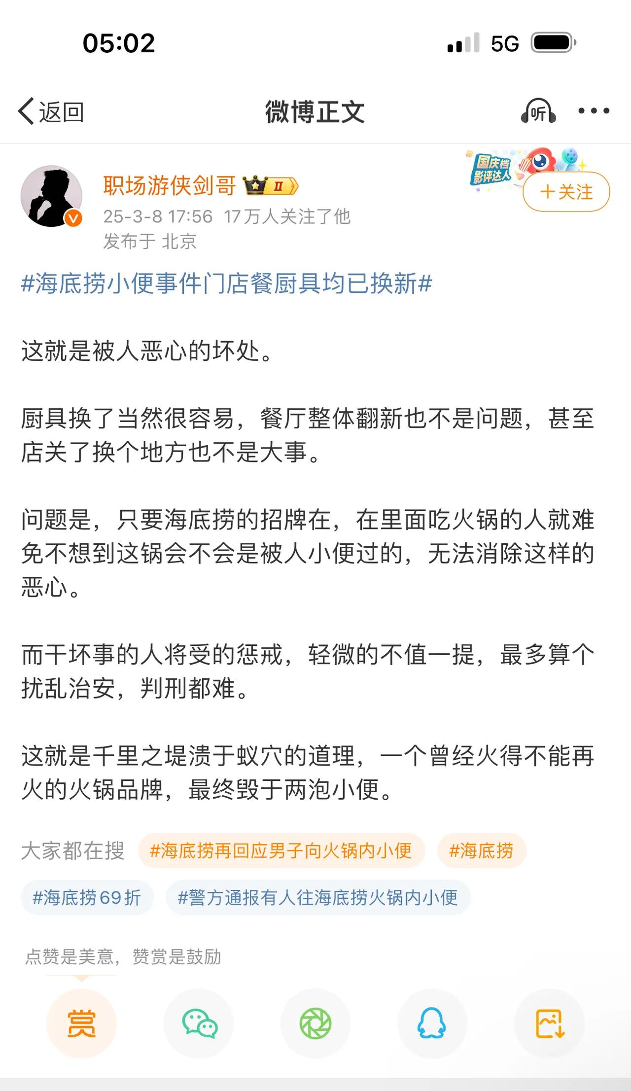 海底捞小便事件门店餐厨具均已换新这就是被人恶心的坏处。