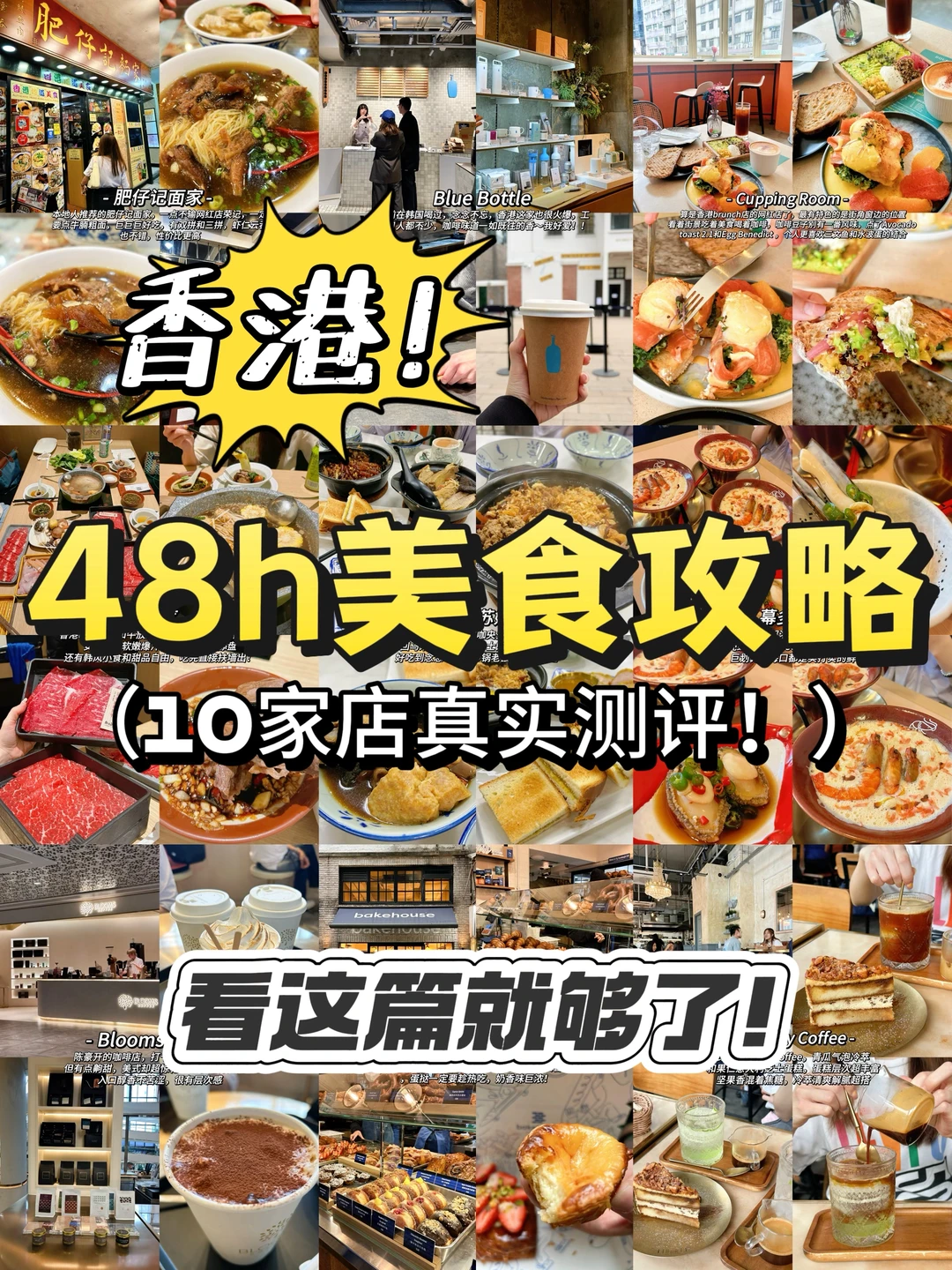 📍香港暴走2w步‼️亲测10家宝藏美食不踩雷💯