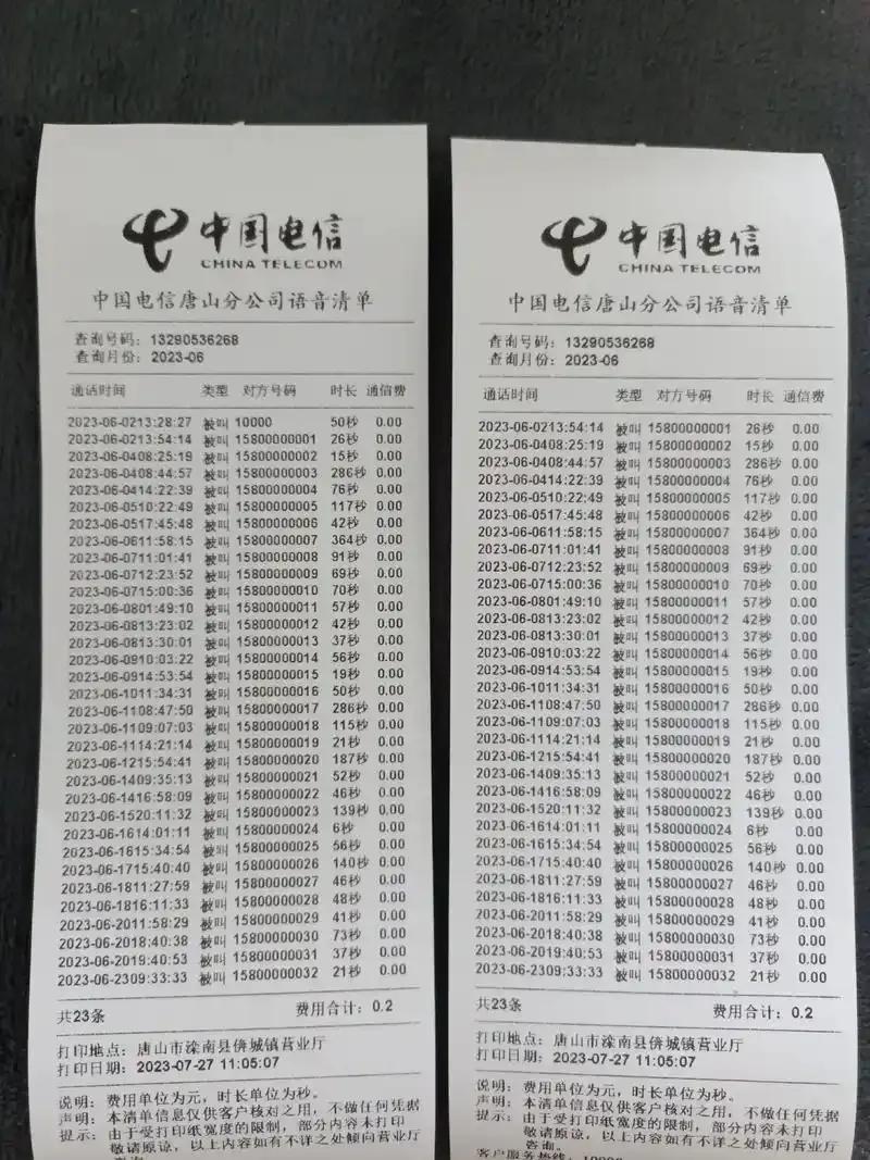 你多久没有打印过话费清单了？2001年，我买了第一部手机，办了一张手机卡，当时