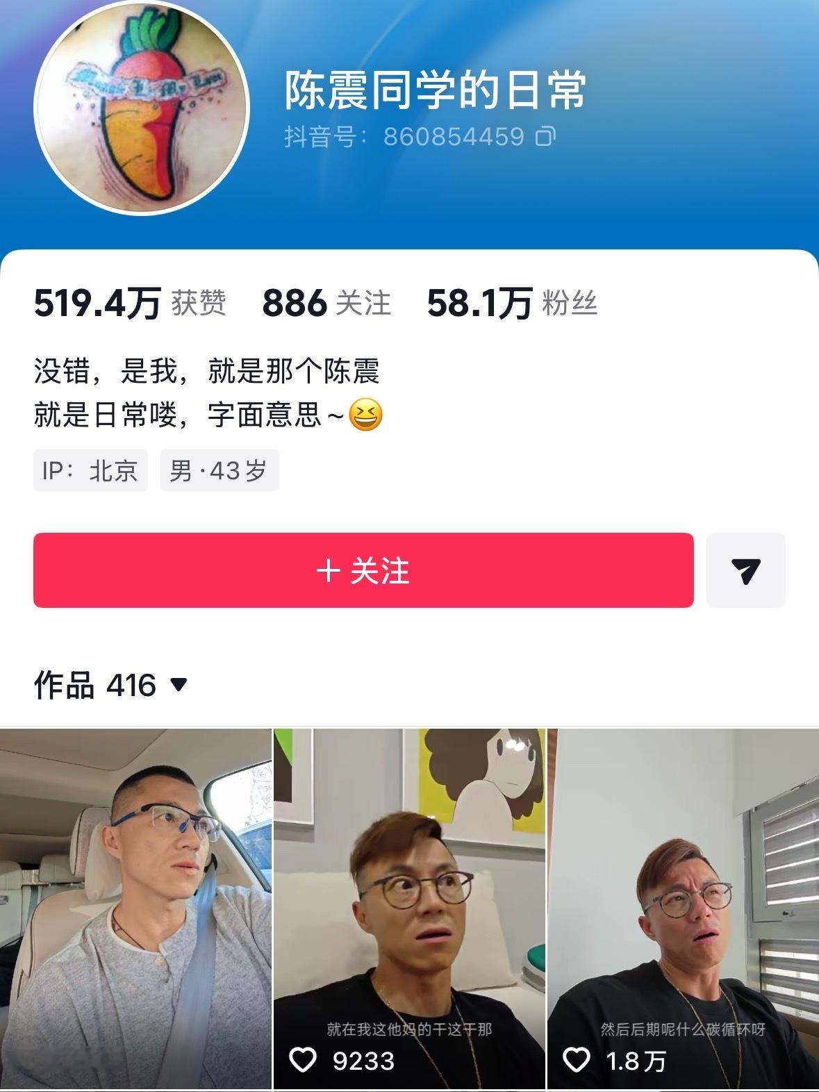 陈震是劣迹网红吗？